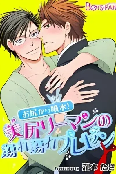 Cover of O Shiri Kara Funsui! ?