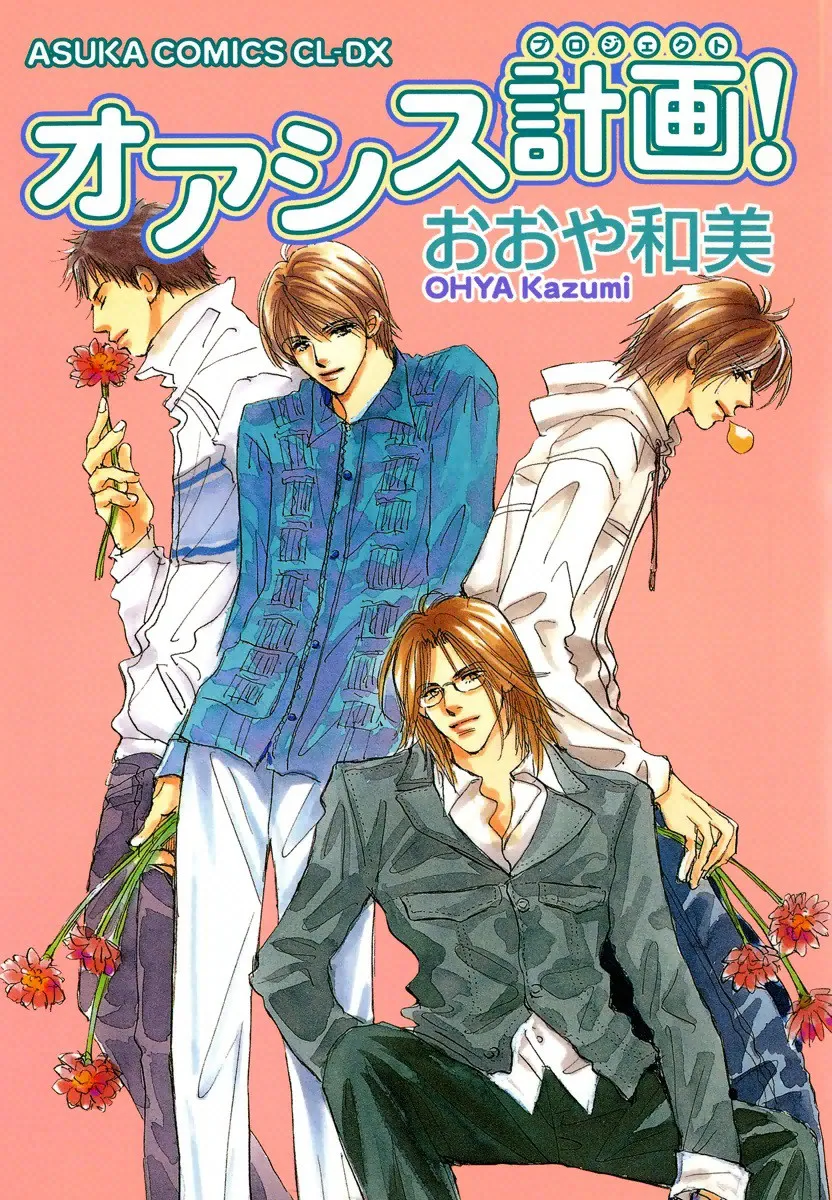 Cover of Oasis Project