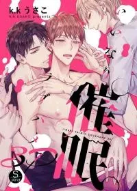 Cover of Obedience Hypnosis Threesome Lovesex
