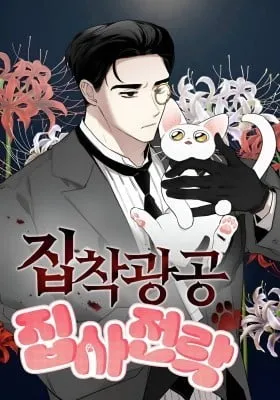 Cover of Obsessed Butler