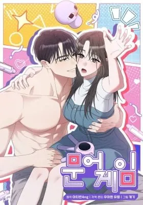 Cover of Octopus Game
