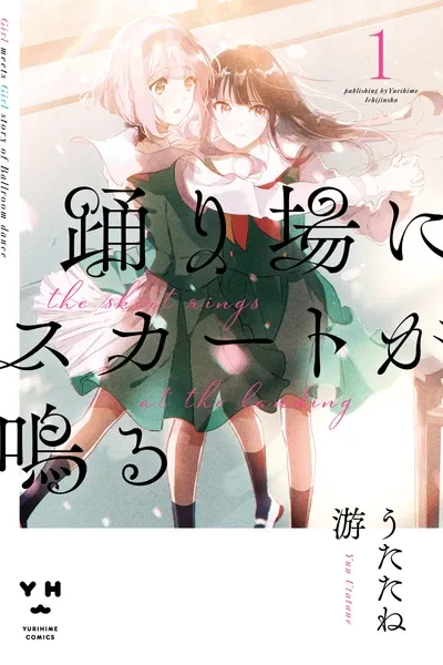 Cover of Odoriba ni Skirt ga Naru