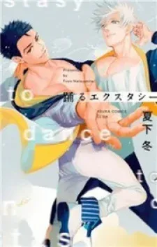 Cover of Odoru Ecstasy