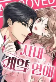 Cover of Office Contract Dating