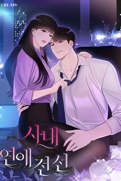 Cover of Office Romance Frontline