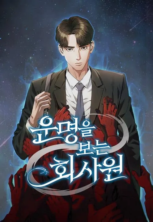 Cover of Office Worker Who Sees Fate