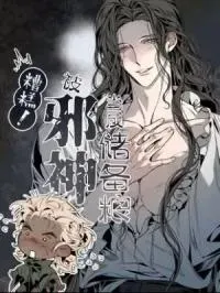Cover of Oh No! We've Been Used as Food Reserves by the Evil God!