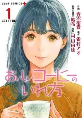 Cover of Oishii Kouhii no Irekata (Colored)