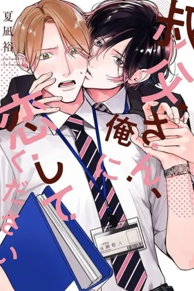 Cover of Oji-san, Ore ni Koishite kudasai