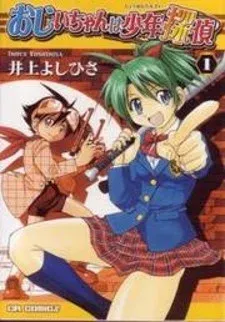 Cover of Ojiichan wa Shounen Tantei