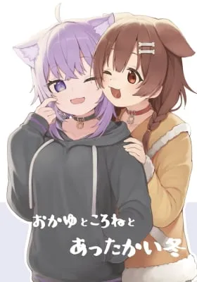 Cover of Okayu to Korone to Attakai Fuyu