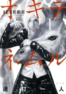 Cover of Okitenemuru