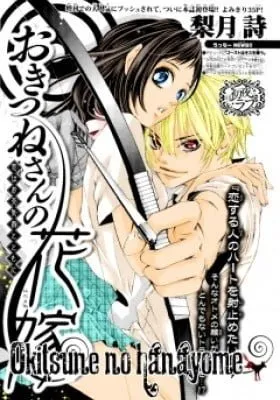 Cover of Okitsune no Hanayome