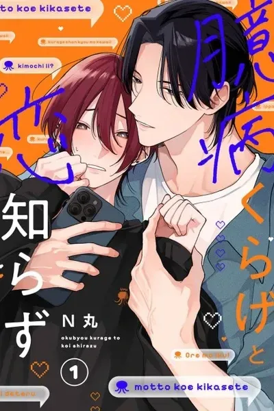 Okubyou Kurage to Koi Shirazu