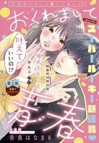 Cover of Okuremashite Seishun