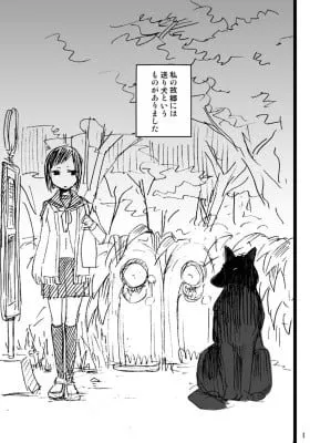 Cover of Okuri-inu