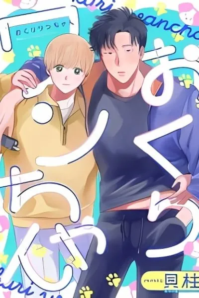 Cover of Okuri Wanchan