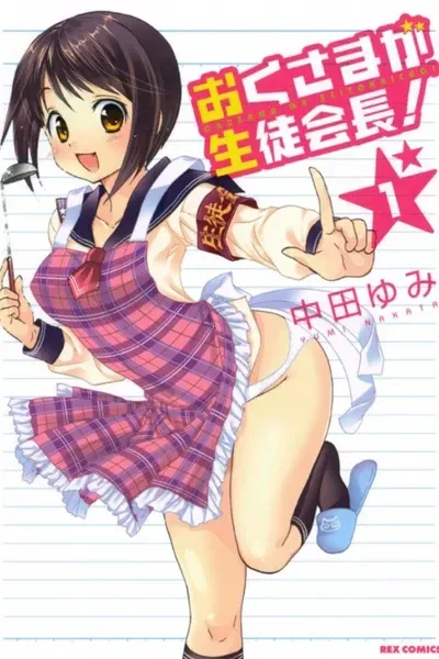 Cover of Okusama ga Seitokaichō!
