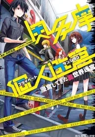 Cover of Okutama Personal Labyrinth ~The Encroaching Otherworld Maze