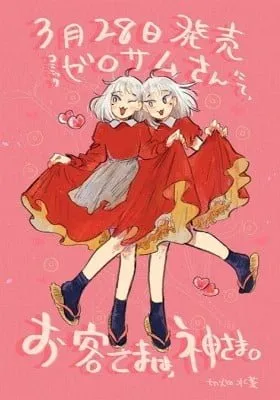 Cover of Okyaku-sama wa, Kamisama.
