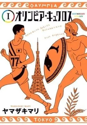 Cover of Olympic Circles