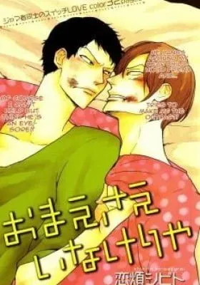 Cover of Omae Sae Inakerya