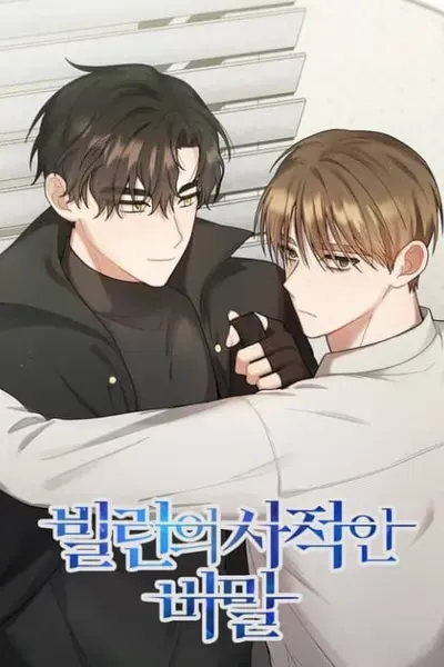 Cover of [Omegaverse Anthology] Villain's Private Secret