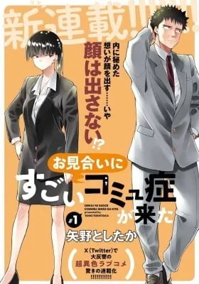 Cover of Omiai ni Sugoi Komyu Sawa ga Kita