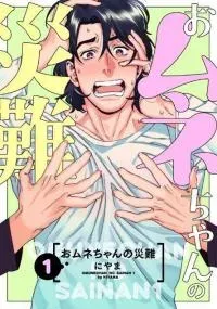 Cover of Omune-chan no Sainan