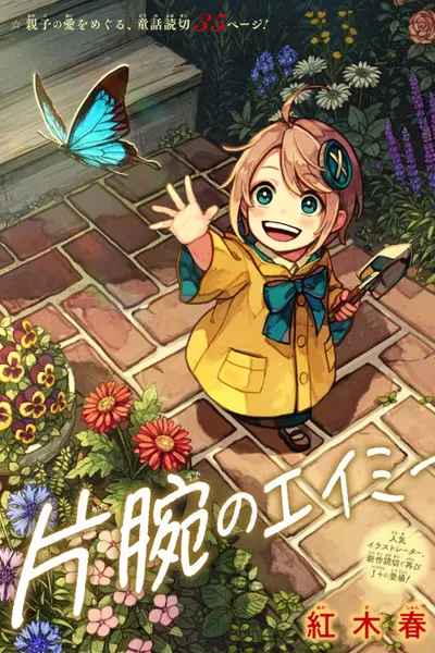 Cover of One-Armed Amy