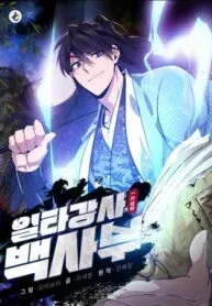 Cover of One hit teacher master baek