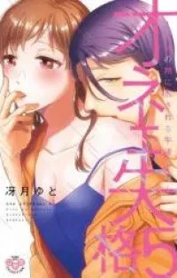 Cover of Onee Shikkaku