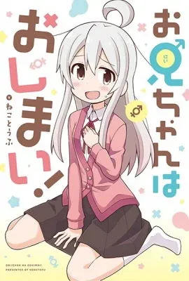 Cover of ONIMAI: I'm Now Your Sister!