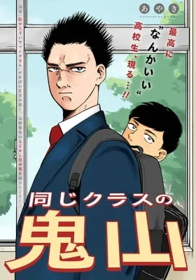Cover of Oniyama From Class