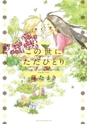 Cover of Only My Girl in the World