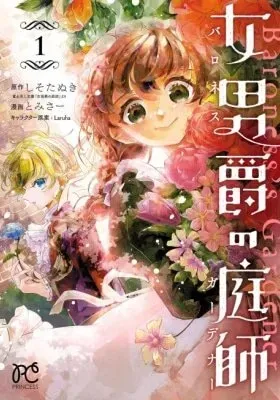 Cover of Onna Danshaku no Niwashi