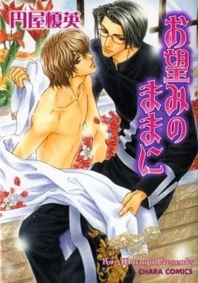 Cover of Onozomi no Mama ni