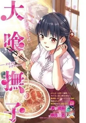 Cover of Oobami Nadeshiko -Oogui Nadeshiko-