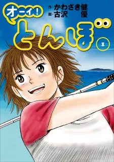 Cover of Ooi! Tonbo