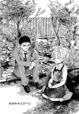 Cover of Ookami to Hitsuji