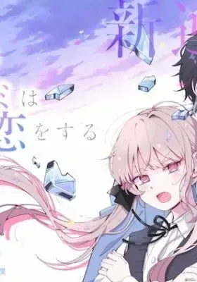 Cover of Ookami wa Tsuki ni Koi wo Suru