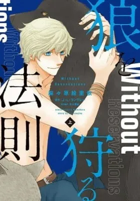 Cover of Ookami wo Karu Housoku