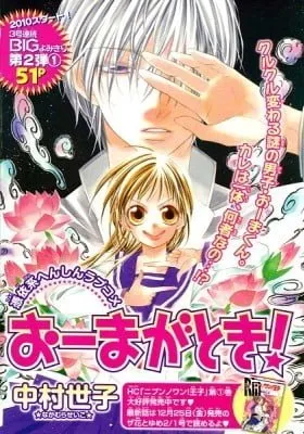 Cover of Ooma ga Toki!