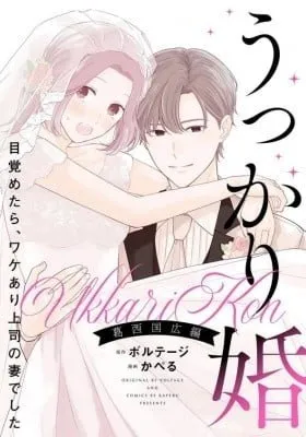 Cover of Oops, I Said Yes!: Kunihiro Kasai