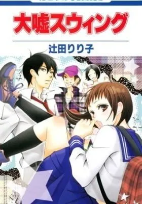 Cover of Oouso Swing