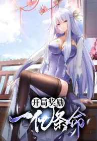 Cover of Opening Bonus of 100 Million Lives