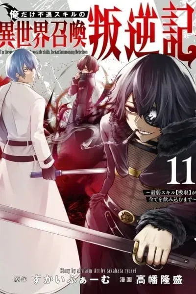Cover of Ore dake Fuguu Skill no Isekai Shoukan Hangyakuki ~Saijaku Skill "Kyuushuu" ga Subete wo Nomikomu made~