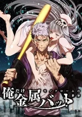 Cover of Ore Dake Kinzoku Bat - Monochrome no Sekai