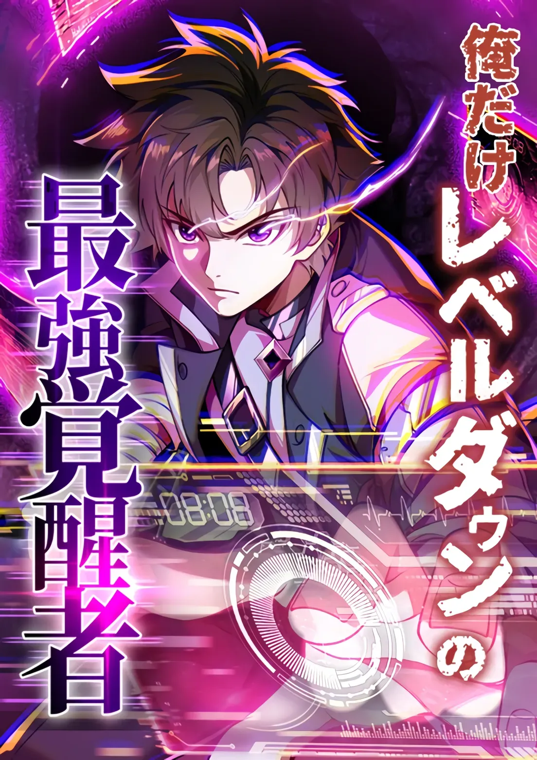 Cover of Ore dake Level Down no Saikyou Kakuseisha