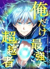 Cover of Ore Dake Saikyou Chouetsusha - Zen Sekai no Cheat Shishou ni Mitomerareta